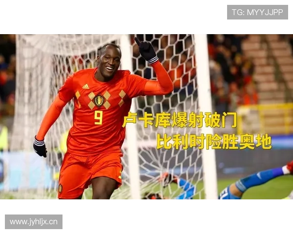 欧洲杯预选赛射手榜揭晓，竞争激烈的进球王之争值得关注