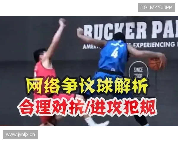 篮球新手必懂：进攻犯规的判断标准与常见场景